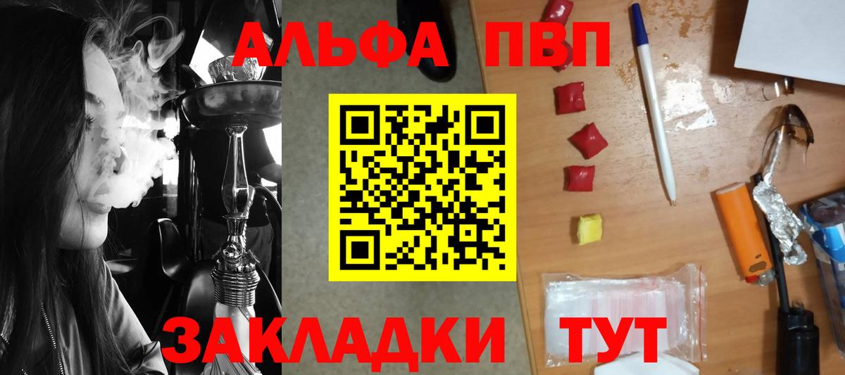 Alfa_PVP Crystall Лысьва