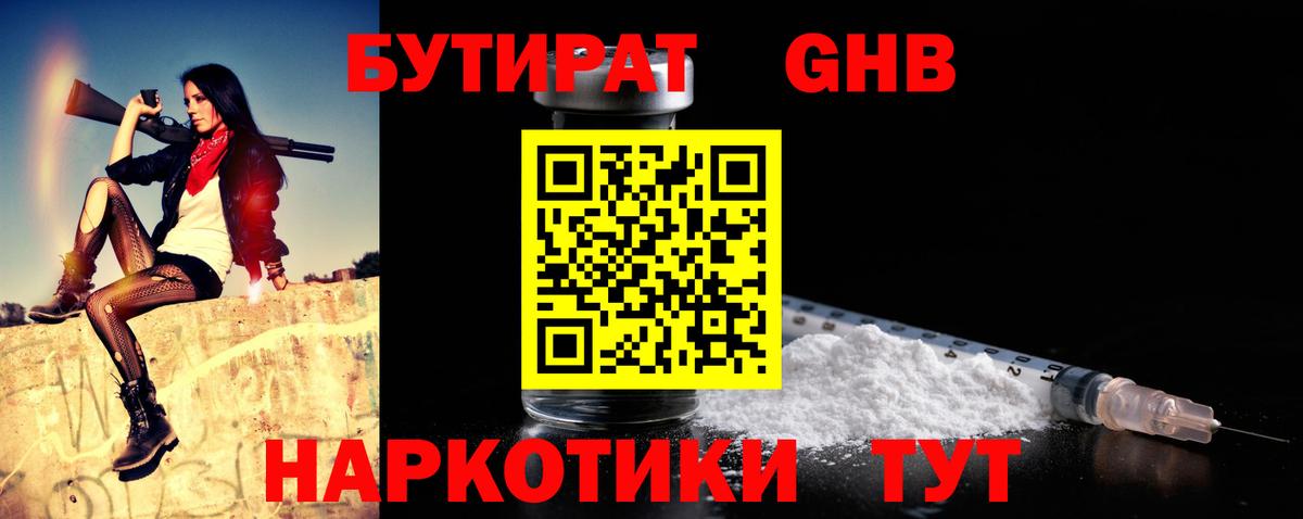 Лысьва  БУТИРАТ оксибутират  БУТИРАТ  Вход с VPN 