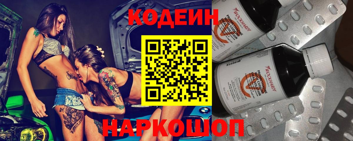 Codein напиток Lean (лин)  Вход с VPN  Лысьва  Кодеиновый сироп Lean Purple Drank 