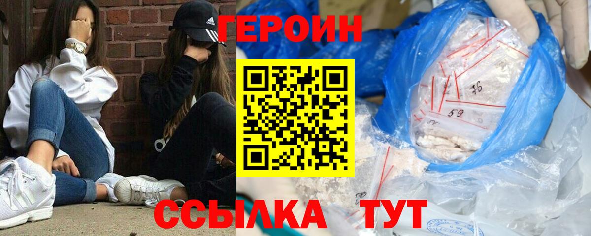 ГЕРОИН  Вход с VPN  Лысьва  Героин гречка 
